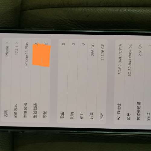 98% 新 港行  iPhone 14 Plus 256 GB  電池88%已過保