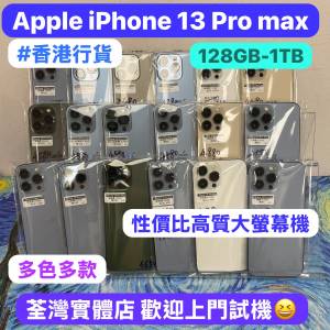(🔥電子之家，Apple iPhone手機專家🔥）香港行貨/Apple iPhone 13 pro max/128,256...