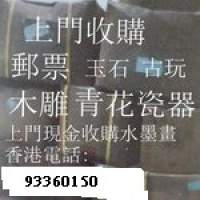 古籍字畫書畫古玩青花瓷玉擺件