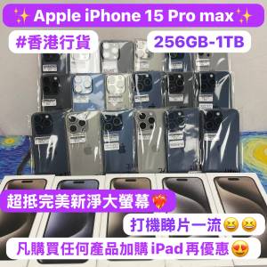 ❤️‍🔥電子之家，超多靚Apple手機專家❤️‍🔥/Apple iPhone 15系列/香港行貨/Ap...