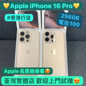 （✨新款蘋果pro機✨香港行貨，Apple長原廠保養🔥新款細機16系列💖)電子之家，超多...