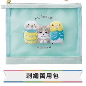［限量］mofusand刺繡萬用袋
