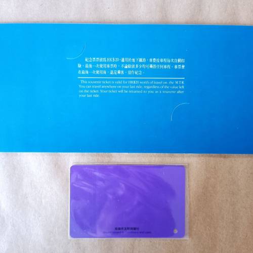 地鐵 - 94年城大十週年車票 (包郵）