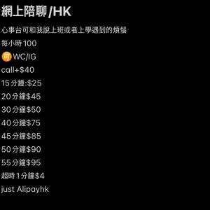陪聊 HK IG