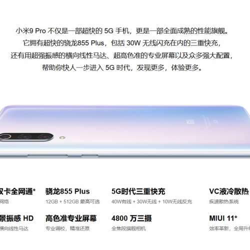 90%新 Mi 9 Pro 5G 小米 (CPU855+ 加強版 12GB+512) wts: 52707147