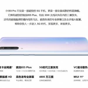 90%新 Mi 9 Pro 5G 小米 (CPU855+ 加強版 12GB+512) wts: 52707147