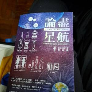 論盡星航