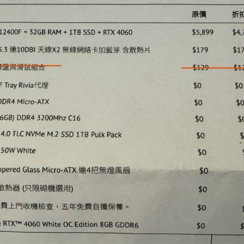 4060電腦組合