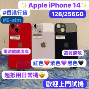 🔥電子之家，超多靚iPhone手機之家🔥/Apple iPhone 14系列/Apple iPhone 14/高質素...