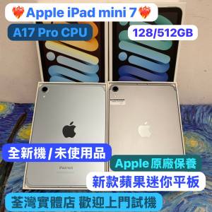 (❤️‍🔥電子之家，iPad之家，最新款蘋果iPad Mini 7 5G版❤️‍🔥）Apple iPad mi...