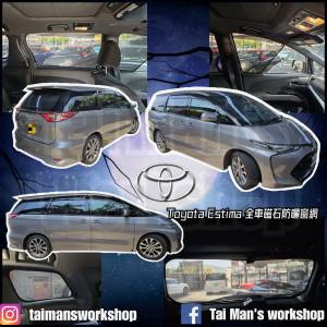 ESTIMA PREVIA 全車磁石濾光窗網太陽擋