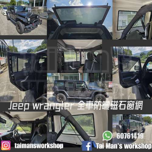 JEEP  WRANGLER 全車磁石濾光窗網太陽擋