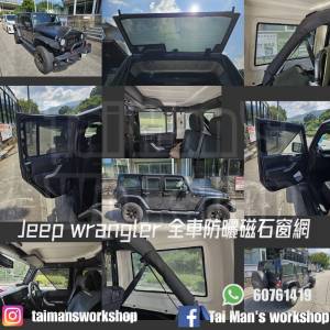 JEEP  WRANGLER 全車磁石濾光窗網太陽擋