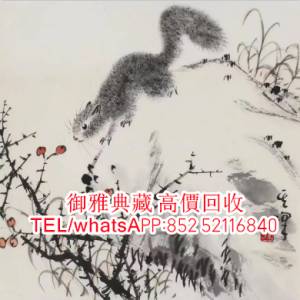 【御雅典藏】全港高價回收，中國國畫 ，舊字畫，古代舊字畫 ，山水畫， 名人字畫，...