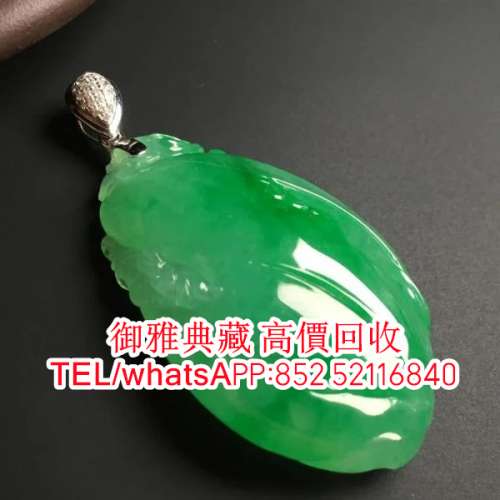 【御雅典藏】全港高價回收，翡翠玉器擺件，和田玉，玉石翡翠，金鑲玉，戒指，鑽戒，...