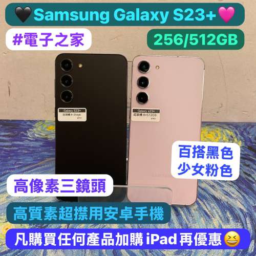 （😍電子之家，超多靚安卓機系列😍)Samsung 三星Galaxy S系列/256,512GB/高質超靚機...