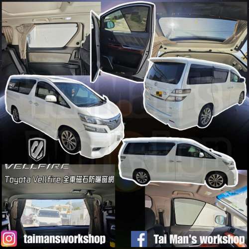 Alphard Vellfire 20 全車磁石濾光窗網太陽擋