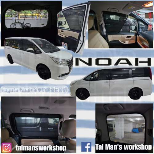 Voxy Noah 全車磁石濾光窗網太陽擋