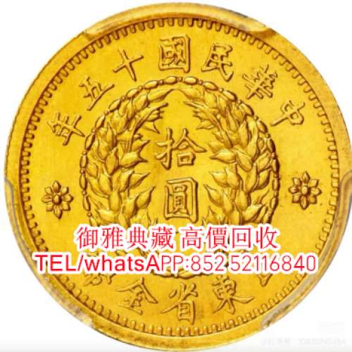 【御雅典藏】全港高價回收，各種熊貓金幣 鷹洋金幣 英女皇金幣 澳洲袋鼠金幣 建國三...