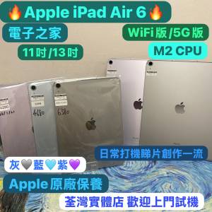 (性價比超高🤩Apple iPad Air6系列）iPad Air 6 11吋/13吋/2024 M2 CPU🔥/128,256,...