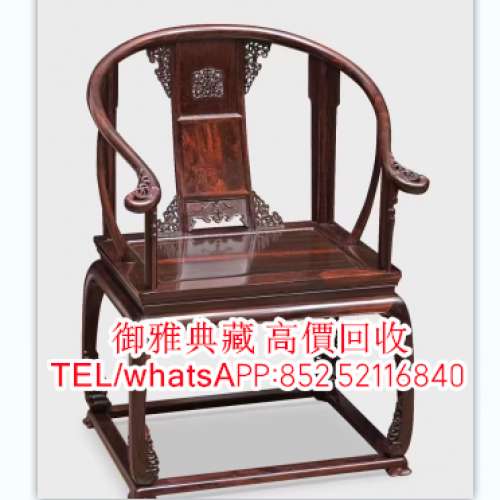 【御雅典藏】全港高價回收，古董傢俬，民國傢俬，明清傢私，雲石傢俬，酸枝黃花梨插...