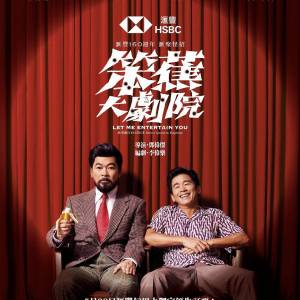 笨蕉大劇院 電子票 $480連位 有意歡迎wechat85254425047
