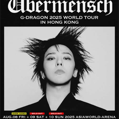 G-DRAGON 8/8 VIP 2連 有意歡迎wechat85254425047