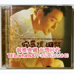 【御雅典藏】全港高價回收，張國榮 舊版CD專輯， 80，90年代中文CD、黑膠唱片、卡式...