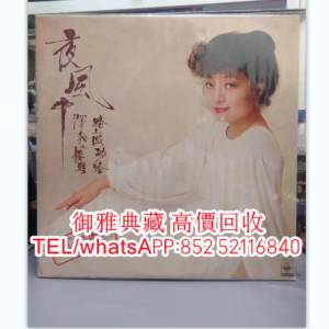【御雅典藏】全港高價回收，徐小鳳 黑胶唱片，80年代 90年代歌手CD碟 卡式帶 黑膠...