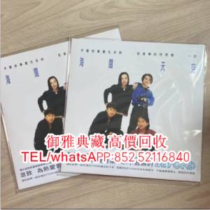 【御雅典藏】全港高價回收，Beyond 黑胶卡式 唱片，80年代 90年代歌手CD碟 卡式帶 ...