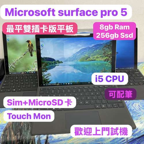 (❤️‍🔥最平雙插卡版微軟平板❤️‍🔥)Microsoft surface Pro 5 / i5-7300U /8GB...