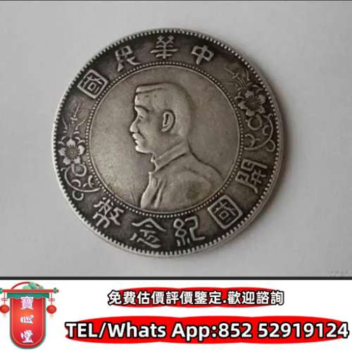 【寶心堂】全港全天高價購：中國硬幣，港幣，長城幣，金幣，硬幣，女皇頭，伍仙 一...