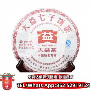 【寶心堂】實體店鋪高價購：普洱茶葉，高價回收茶餅，茶磚，生茶，陳年老茶，雲南七...