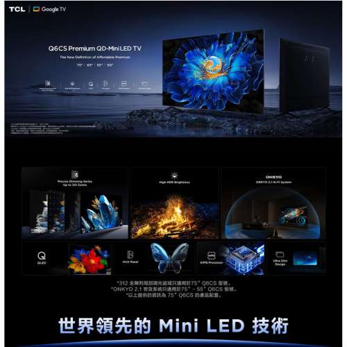 [開倉價］TCL 2025 全新55” QD miniLED4K TV Q6CS