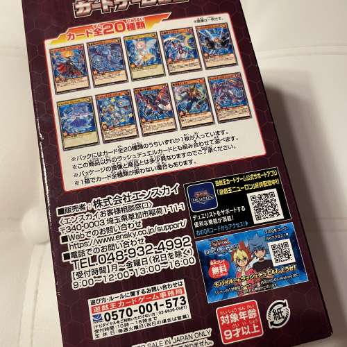 恩斯凱遊戲王咭連香糖