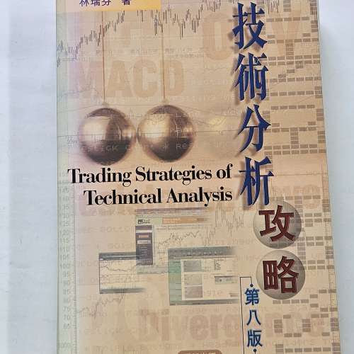 技術分析攻略  作者:林瑞芬