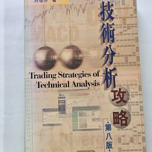 技術分析攻略  作者:林瑞芬