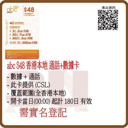 CSL - abc Mobile 數據 電話卡 30天 28GB SIM 卡:(超卓)(筲箕灣天悅廣場上2層)