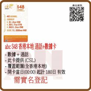 CSL - abc Mobile 數據 電話卡 30天 28GB SIM 卡:(超卓)(筲箕灣天悅廣場上2層)