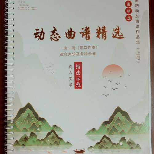 动态曲谱精选