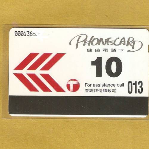 香港 珍藏雅集 電'話卡