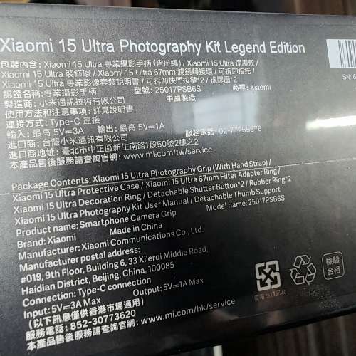 小米 15 Ultra 攝影套裝  Photography Kit Legend Edition (港行全新未開封， 送黑...