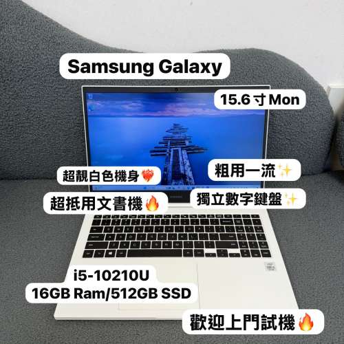 (超抵用三星15.6寸文書機🔥）Samsung Galaxy i5-10210U/8,16GB Ram/128,256,512GB,...