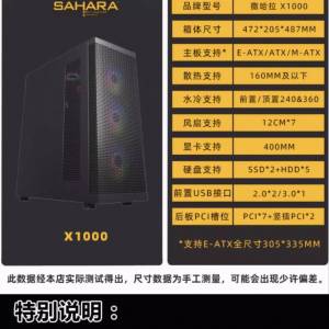 SAHARA 撒哈拉E-ATX双路主板電腦机箱