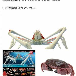 Bandai Gashapon Crab 02 Action Figure Japanese Spider Crab