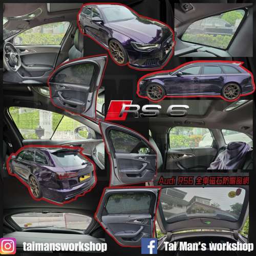 AUDI A6 RS6 全車磁石濾光窗網太陽擋