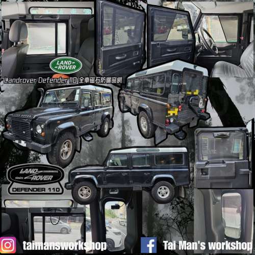 LANDROVER DEFENDER 全車磁石濾光窗網太陽擋
