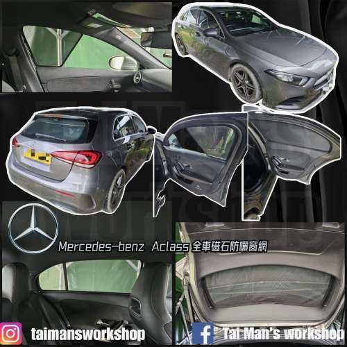 BENZ ACLASS A250 A200 A35 A45 全車磁石濾光窗網太陽擋