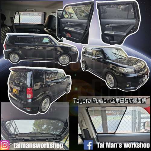 RUMION 全車磁石濾光窗網太陽擋