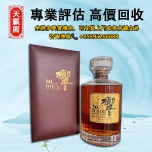 響30年，舊酒、洋酒、威士忌whisky，麥卡倫，響hibiki，紅酒，茅台